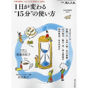 1日が変わる”15分”の使い方 2024年6月号 【婦人之友増刊】｜bookfan