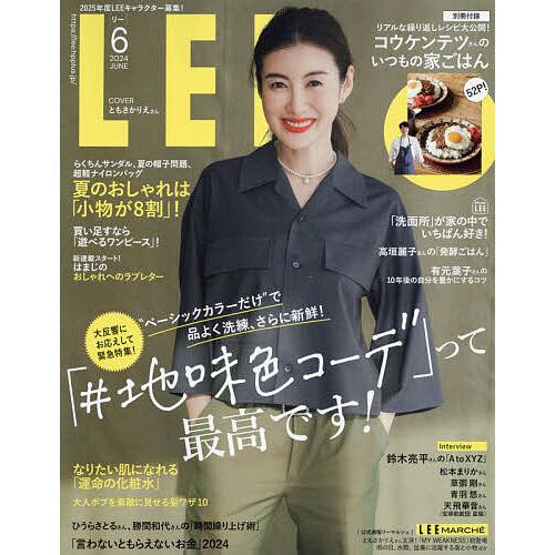 L E E (リー) 2024年6月号