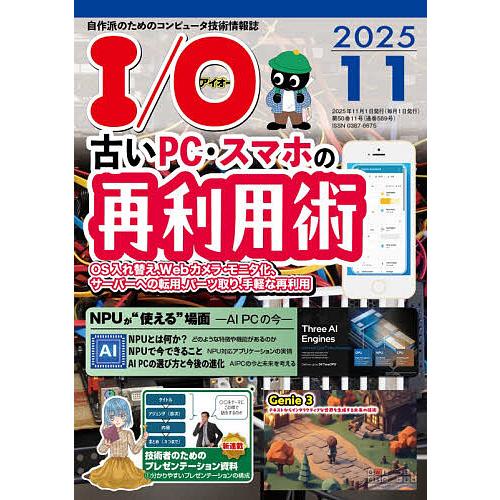 I O 2025年11月号