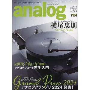 analog(アナログ) 2024年5月号｜bookfanプレミアム