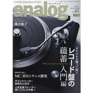 analog(アナログ) 2023年11月号