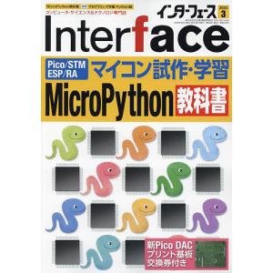 Inter face(インターフェース) 2023年3月号