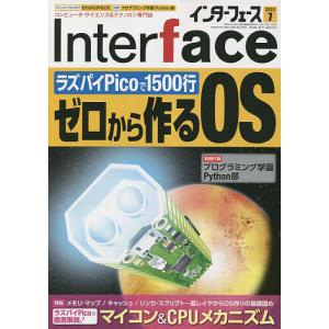 Inter face(インターフェース) 2023年7月号