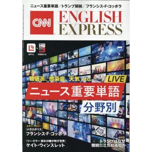 イングリッシュエキスプレス 2025年7月号｜bookfanプレミアム