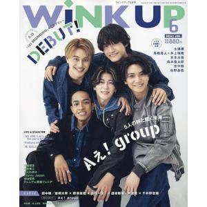 WINK UP(ウインクアップ) 2024年6月号