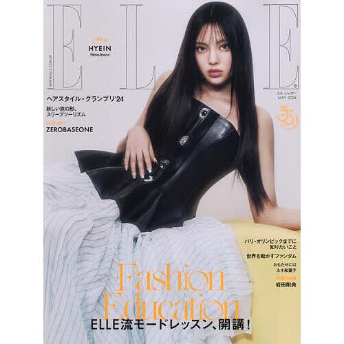 ELLE JAPON(エルジャポン) 2024年5月号