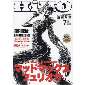 映画秘宝 2024年7月号｜bookfan