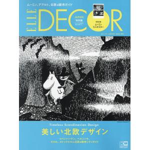 ELLE DECOR増刊 ムーミン特別版 2023年8月号