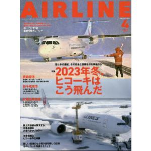 AIR LINE (エアー・ライン) 2023年4月号