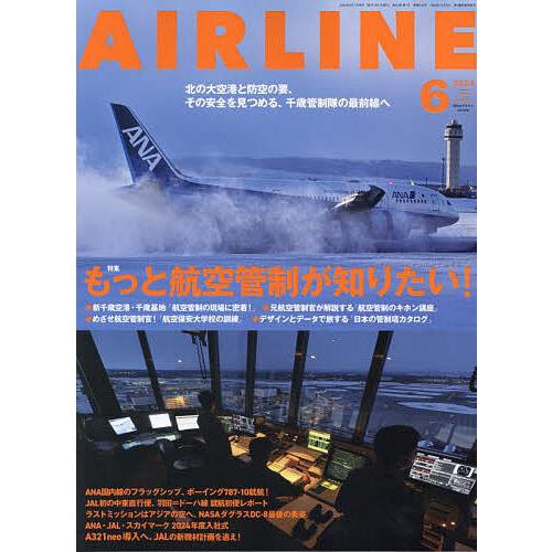 AIR LINE (エアー・ライン) 2024年6月号