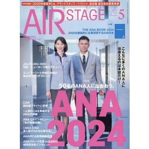 AirStage(エアステージ) 2024年5月号