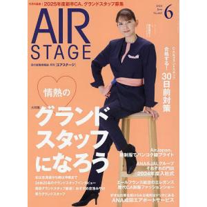 AirStage(エアステージ) 2024年6月号｜bookfan