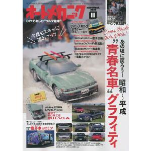 オートメカニック 2022年11月号