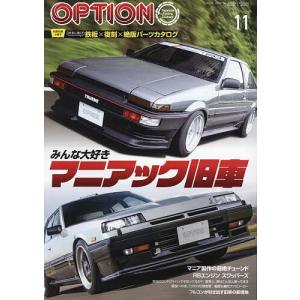 Option (オプション) 2023年11月号