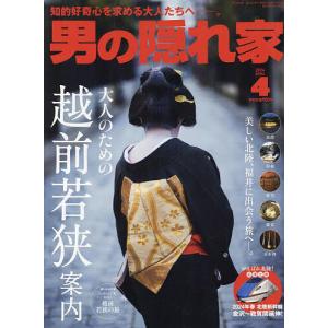 男の隠れ家 2024年4月号