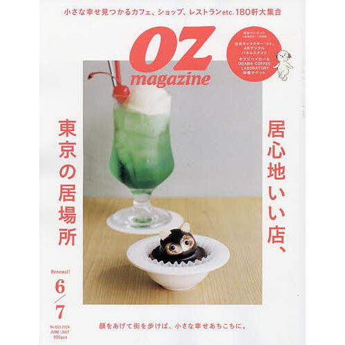 OZ magazine(オズマガジン) 2024年6月号