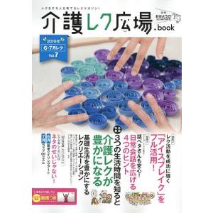 介護レク広場.book(7) 2019年5月号 【おはよう21増刊】