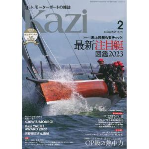 舵(Kazi) 2023年2月号