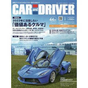 CAR and DRIVER 2023年1月号