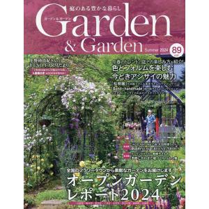 Garden&Garden 2024年6月号