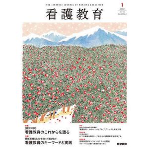 看護教育 2022年2月号