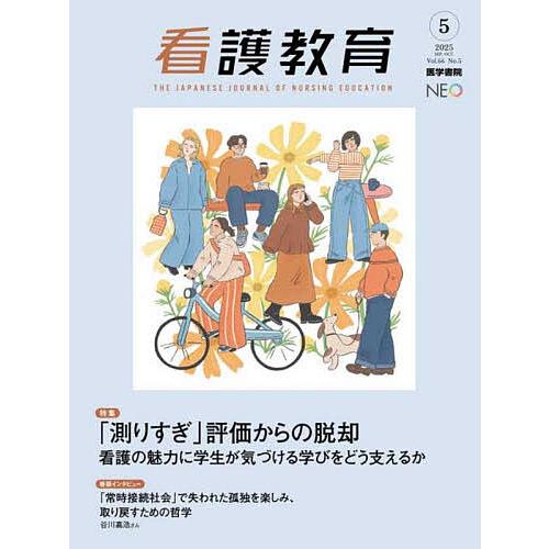 看護教育 2025年10月号
