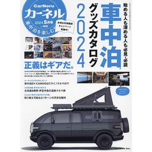 カーネル 2024年5月号