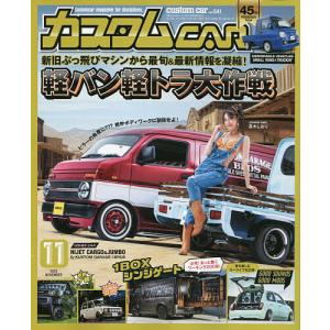 カスタムカー 2023年11月号