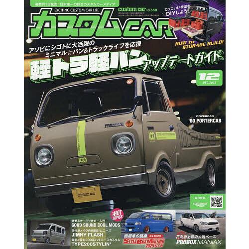 カスタムカー 2025年12月号