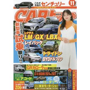CARトップ(カートップ) 2023年11月号
