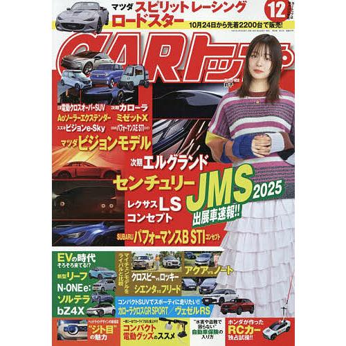 CARトップ(カートップ) 2025年12月号