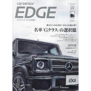 カーセンサーEDGE中日本版 2023年10月号