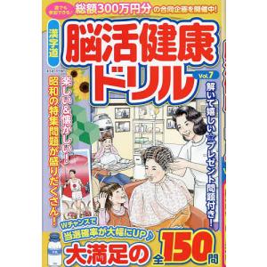 漢字道 脳活健康ドリル Vol.7 2024年7月号 【漢字道増刊】｜bookfan