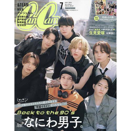 CanCam7月号特別版 2024年7月号 【CanCam増刊】