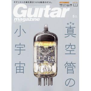 ギターマガジン 2024年5月号