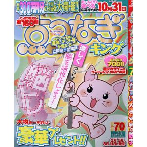 点つなぎキング(70) 2024年6月号 【季節の漢字道増刊】｜bookfanプレミアム