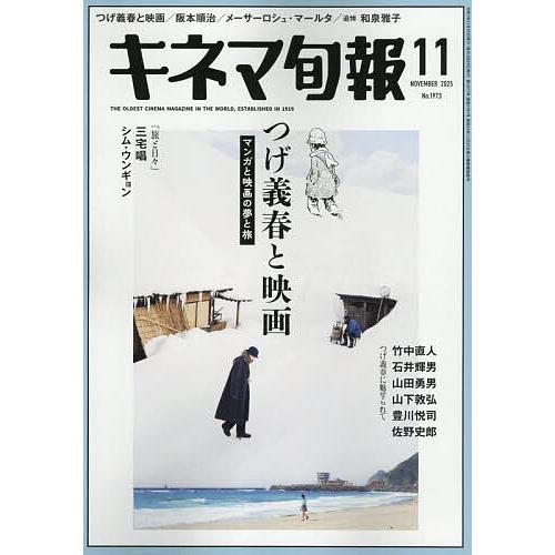 キネマ旬報 2025年11月号