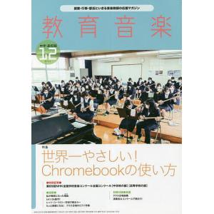 教育音楽中学高校版 2022年12月号