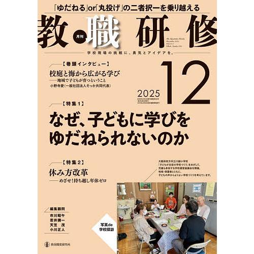教職研修 2025年12月号
