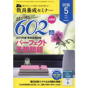 2024年度教員採用試験パーフェクト予想問題 2023年5月号