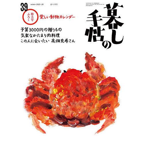 暮しの手帖 2025年12月号