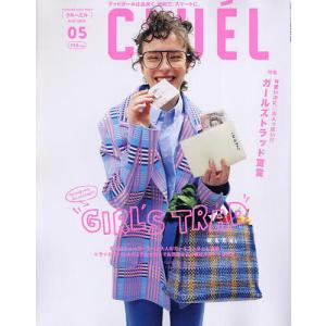 CLUEL(クルーエル) 2024年5月号