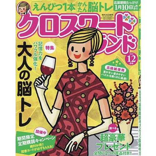 クロスワードランド 2025年12月号