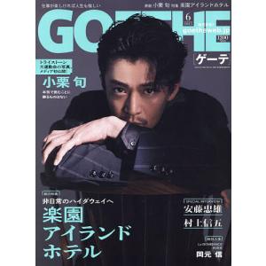 GOETHE(ゲーテ) 2025年6月号