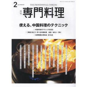 月刊専門料理 2023年2月号