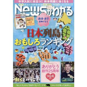 月刊ニュースがわかる 2024年4月号の商品画像