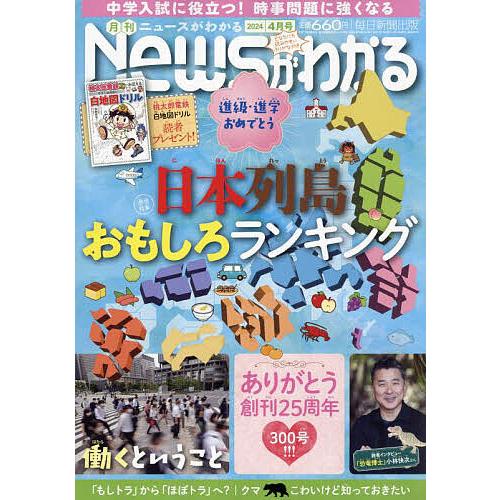 月刊ニュースがわかる 2024年4月号