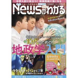 月刊ニュースがわかる 2024年5月号｜bookfanプレミアム