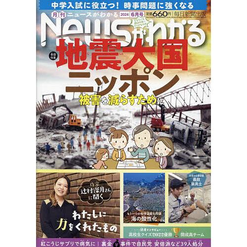 月刊ニュースがわかる 2024年6月号