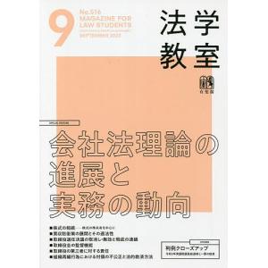 月刊法学教室 2023年9月号